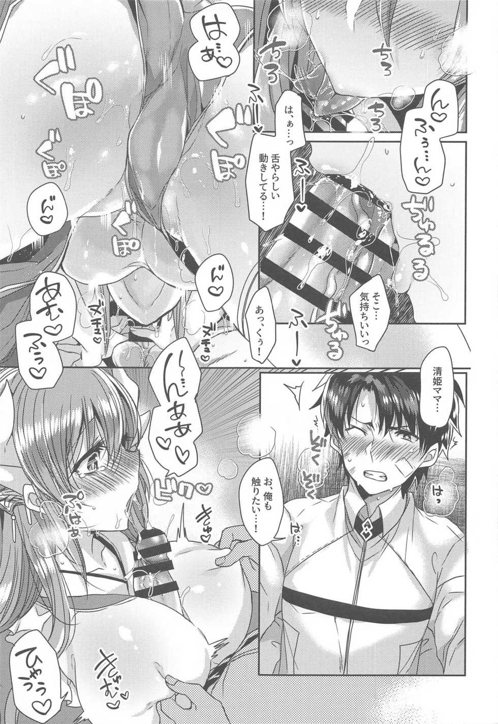 (COMIC1☆15) [Mamedaifukuya (Mameko)] Uchi no Kiyohime wa Mama 2 (Fate/Grand Order) - Page 10
