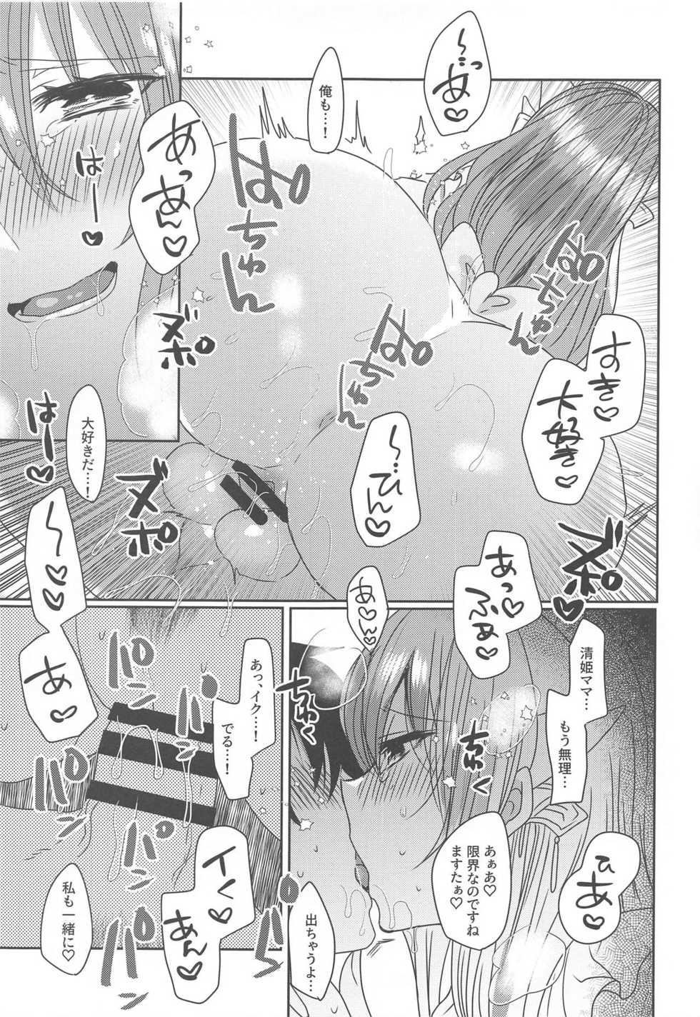 (COMIC1☆15) [Mamedaifukuya (Mameko)] Uchi no Kiyohime wa Mama 2 (Fate/Grand Order) - Page 18