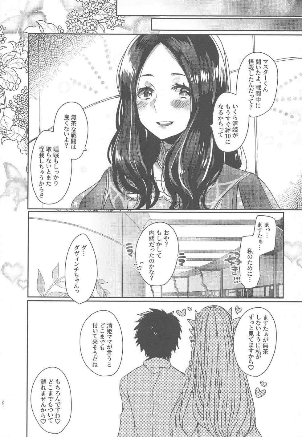 (COMIC1☆15) [Mamedaifukuya (Mameko)] Uchi no Kiyohime wa Mama 2 (Fate/Grand Order) - Page 20
