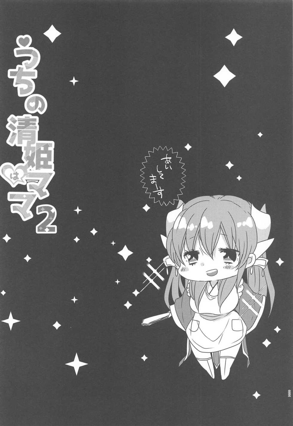 (COMIC1☆15) [Mamedaifukuya (Mameko)] Uchi no Kiyohime wa Mama 2 (Fate/Grand Order) - Page 21
