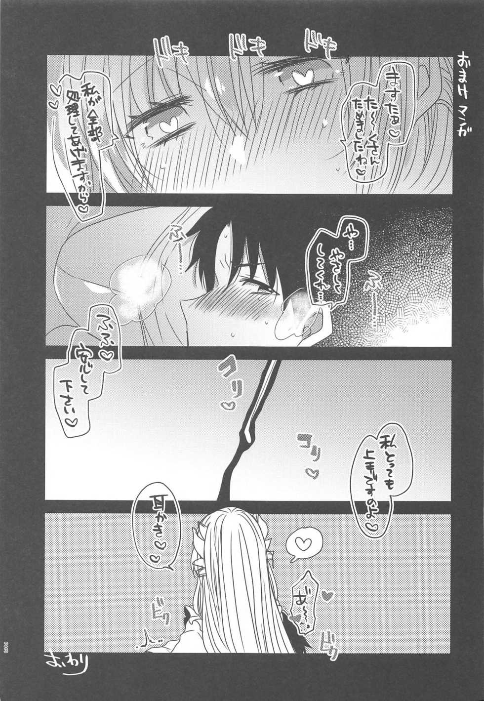 (COMIC1☆15) [Mamedaifukuya (Mameko)] Uchi no Kiyohime wa Mama 2 (Fate/Grand Order) - Page 22