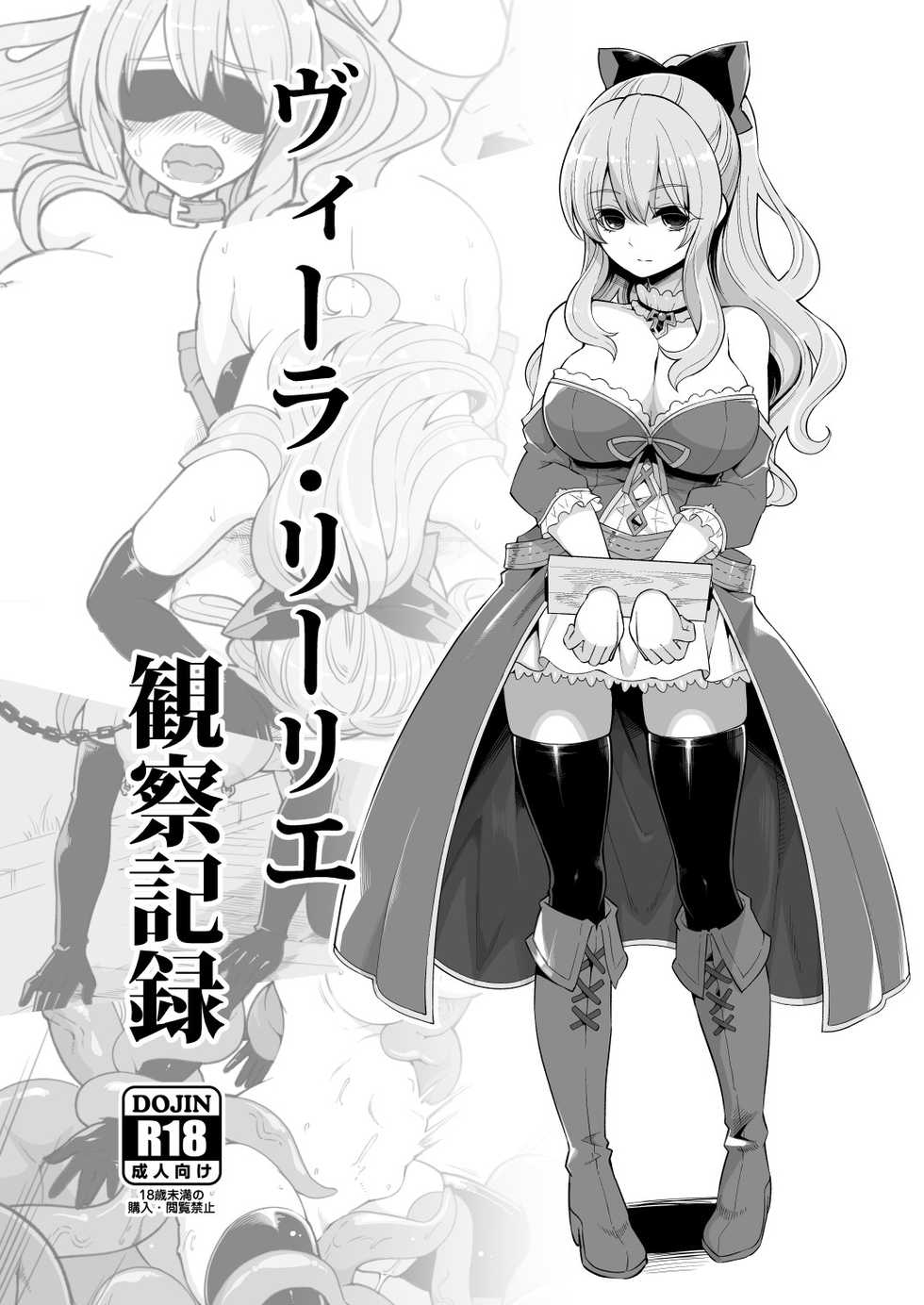 [Showa Saishuu Sensen (Hanauna)] Vira Lilie Kansatsu Kiroku (Granblue Fantasy) [Chinese] [新桥月白日语社] [Digital] - Page 2