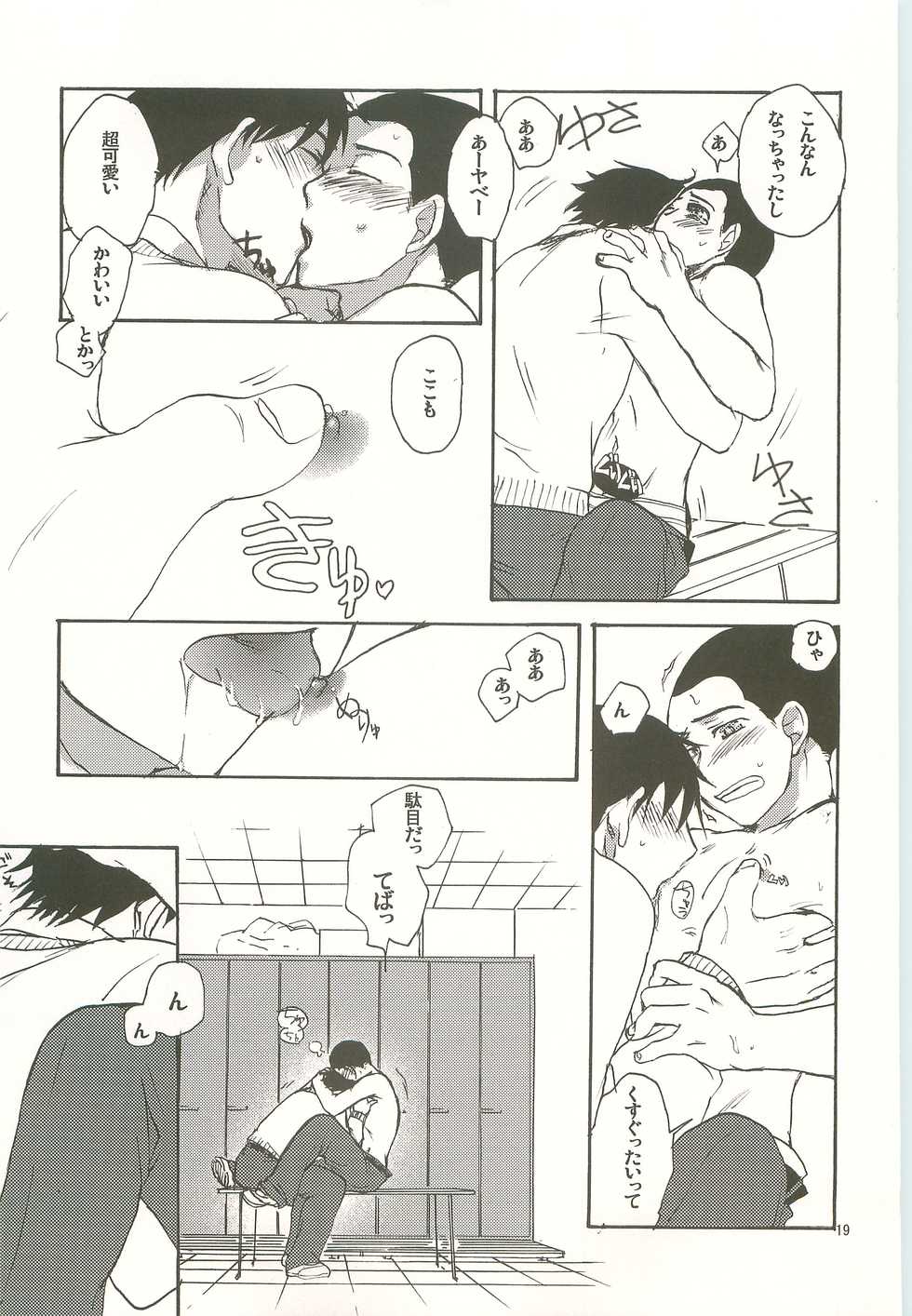 (C77) [Zigeunerwizen (Yamanisi Senmitu)] Honey Honey (Ookiku Furikabutte) - Page 18