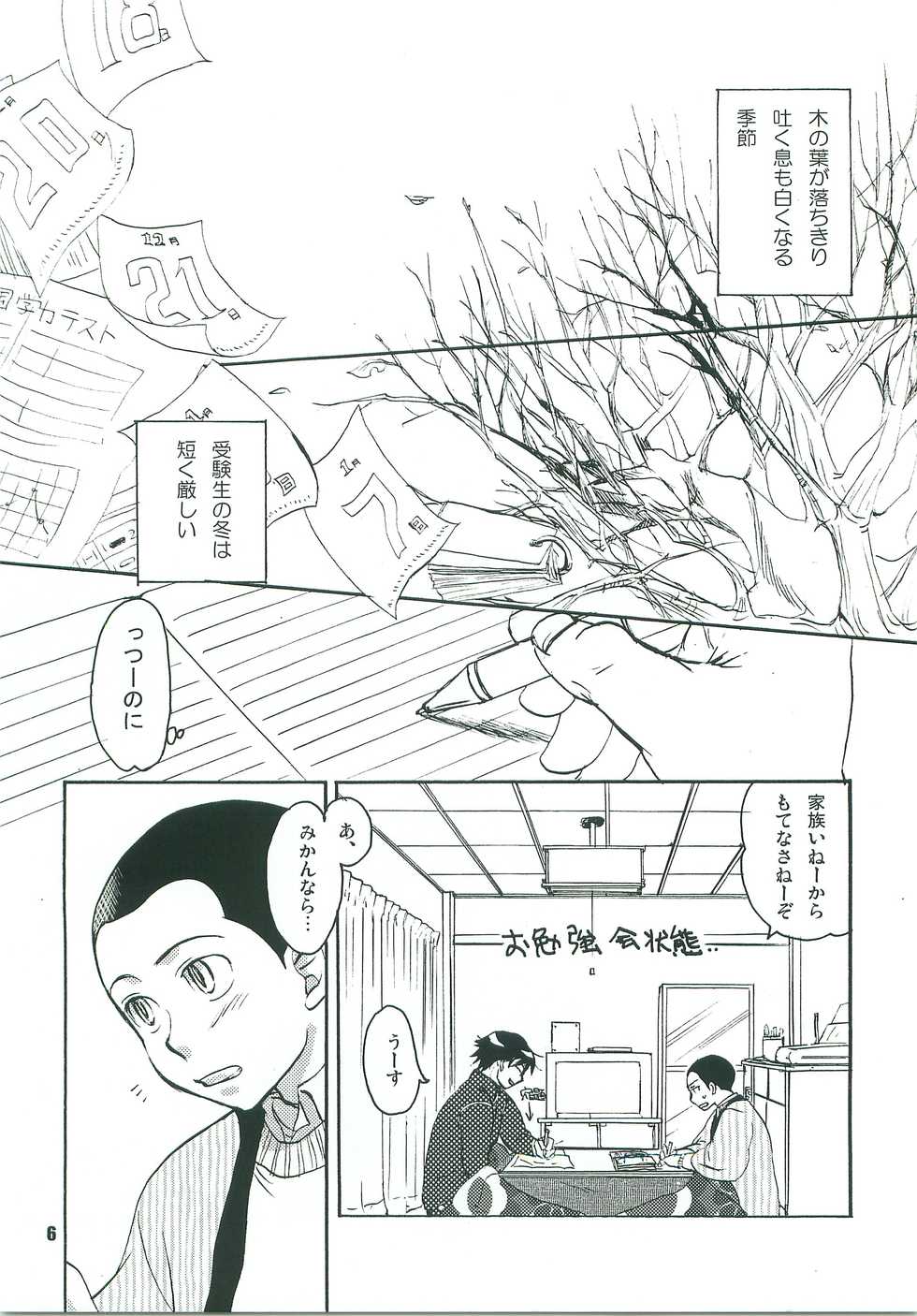 (CCTokyo121) [Zigeunerwizen (Yamanisi Senmitu)] Kotatsu Mikan (Ookiku Furikabutte) - Page 5