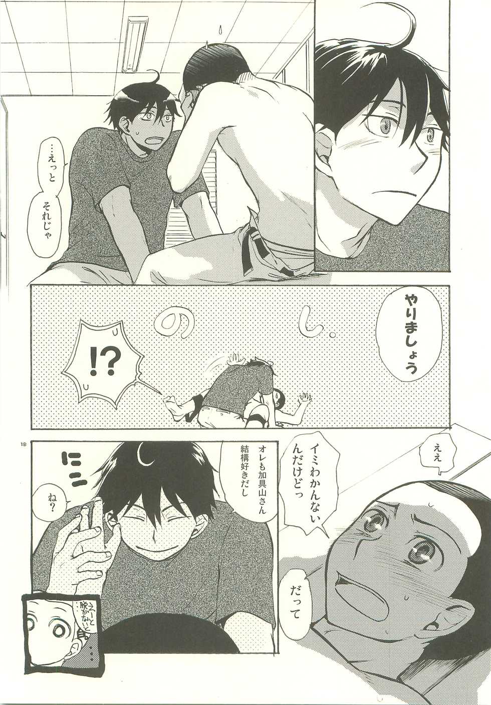 (HaruCC14) [Zigeunerwizen (Yamanisi Senmitu)] Musashino Ichiban Shibori (Ookiku Furikabutte) - Page 17