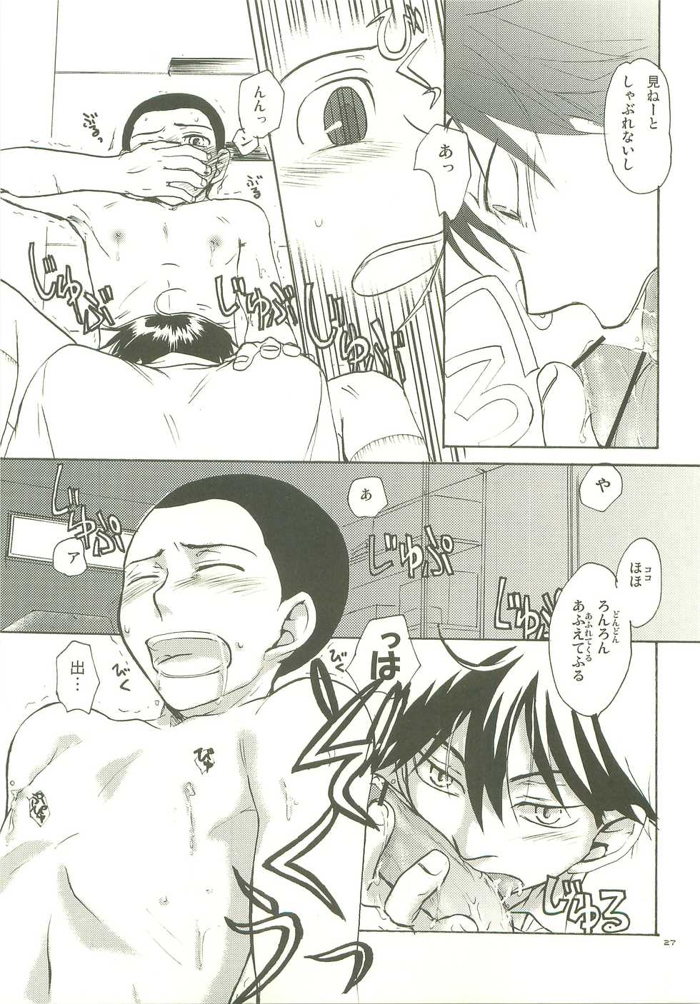 (HaruCC14) [Zigeunerwizen (Yamanisi Senmitu)] Musashino Ichiban Shibori (Ookiku Furikabutte) - Page 26