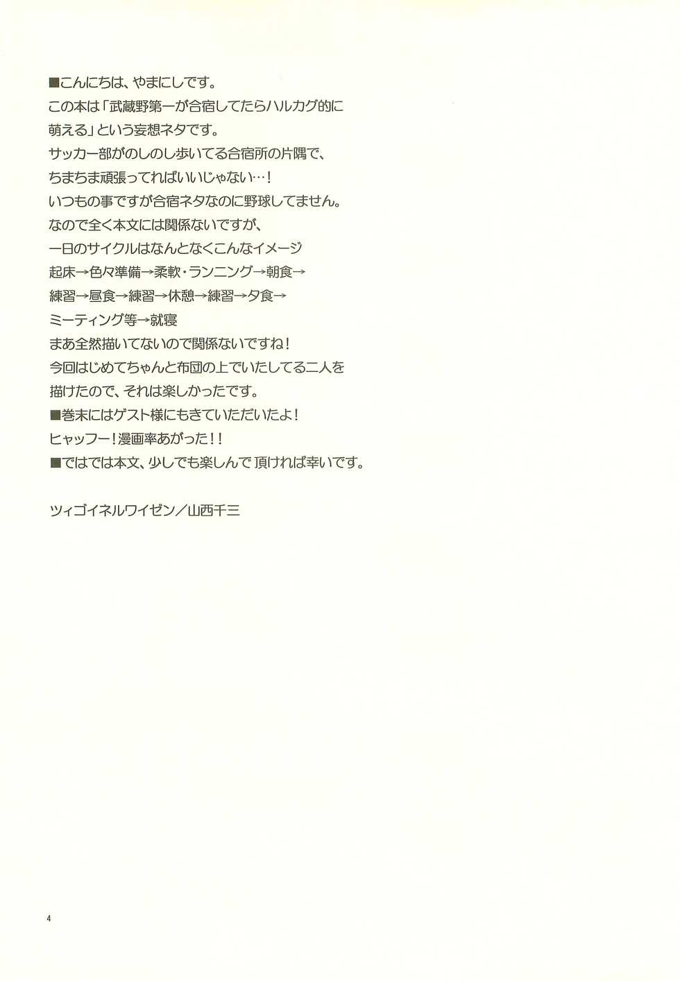 (HaruCC15) [Zigeunerwizen (Yamanisi Senmitu)] Gasshuku Love Guide (Ookiku Furikabutte) - Page 3