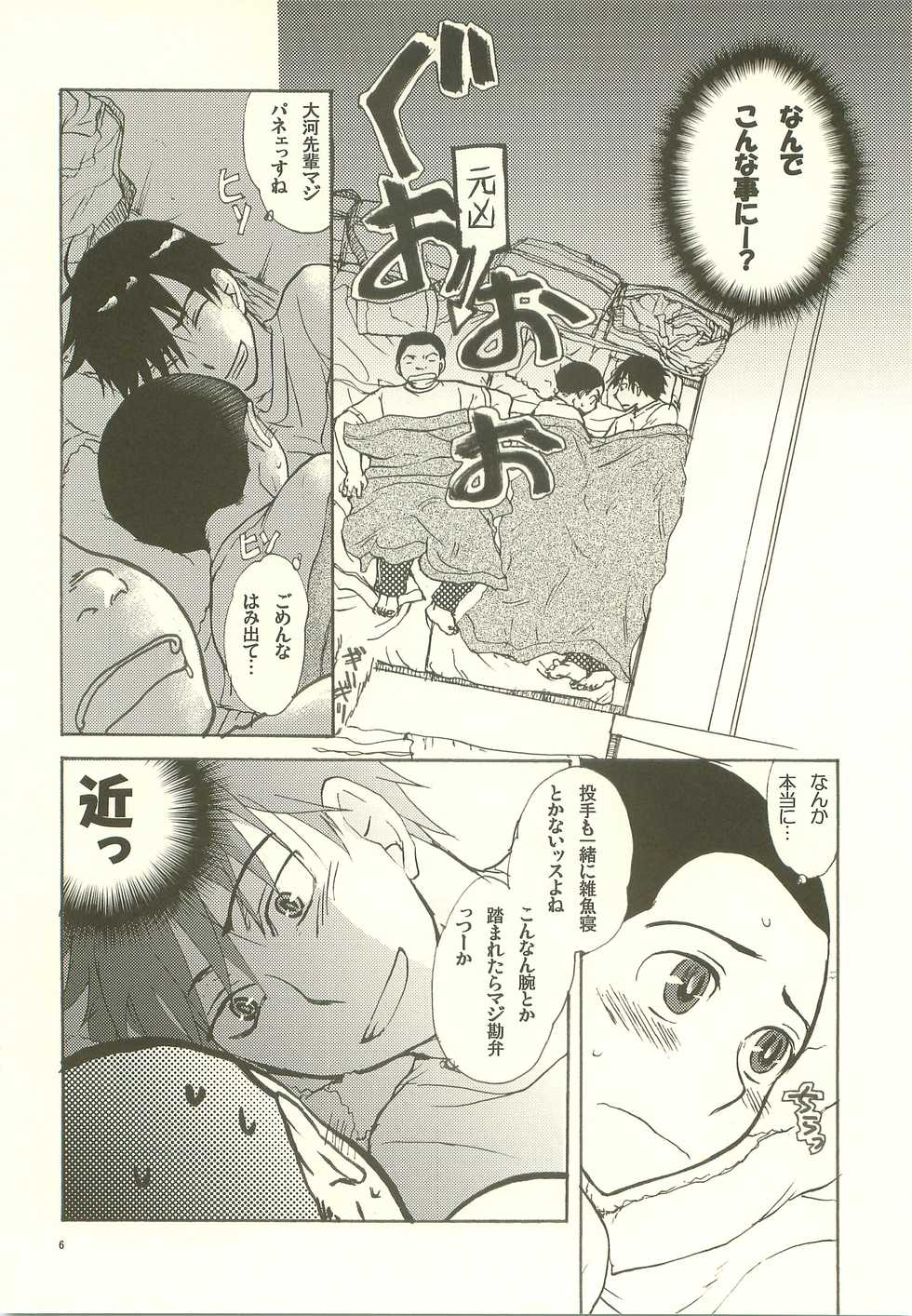 (HaruCC15) [Zigeunerwizen (Yamanisi Senmitu)] Gasshuku Love Guide (Ookiku Furikabutte) - Page 5