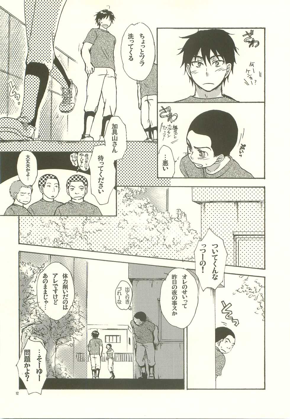 (HaruCC15) [Zigeunerwizen (Yamanisi Senmitu)] Gasshuku Love Guide (Ookiku Furikabutte) - Page 11