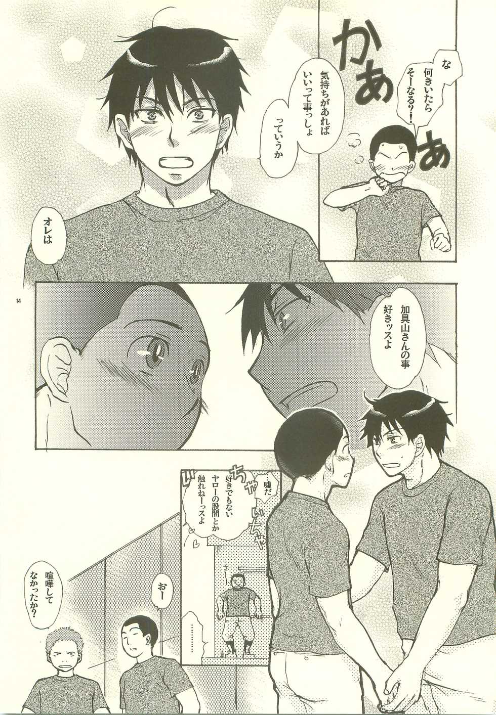 (HaruCC15) [Zigeunerwizen (Yamanisi Senmitu)] Gasshuku Love Guide (Ookiku Furikabutte) - Page 13