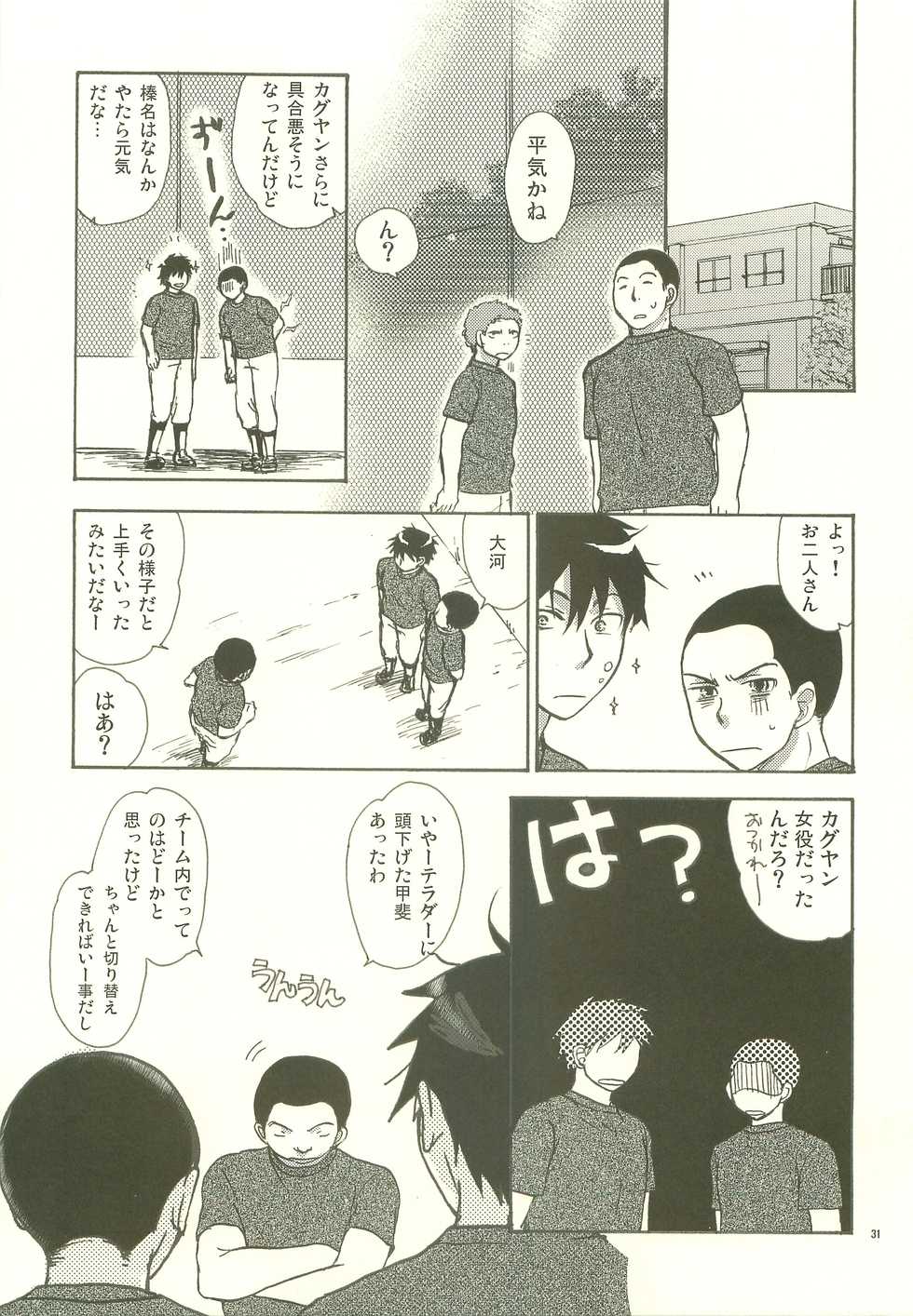 (HaruCC15) [Zigeunerwizen (Yamanisi Senmitu)] Gasshuku Love Guide (Ookiku Furikabutte) - Page 30