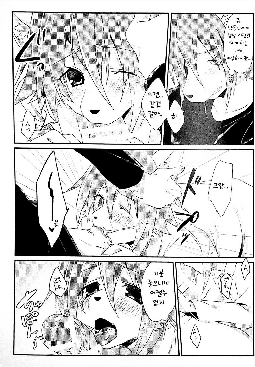 (Shinshun Kemoket 3) [SGsix (Saigi)] Otouto LILIM | 남동생 LILIM [Korean] [TeamHT] - Page 5