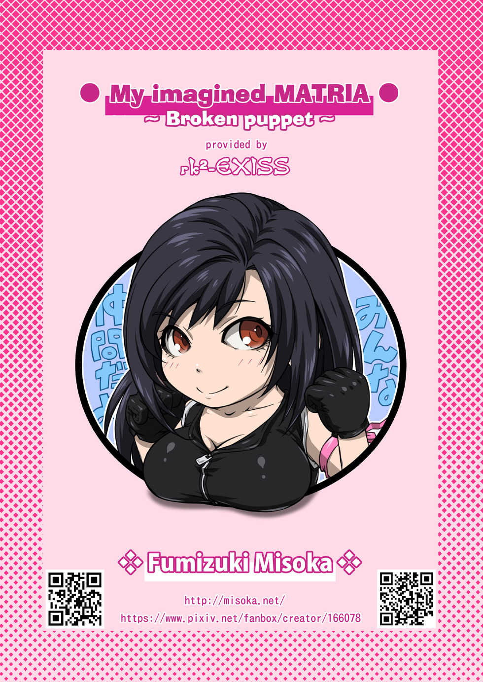 [Ruki Ruki EXISS (Fumizuki Misoka)] Boku no Kangaeta Materia: Kai (Final Fantasy VII) [English] [Wrathkal] [Digital] - Page 32