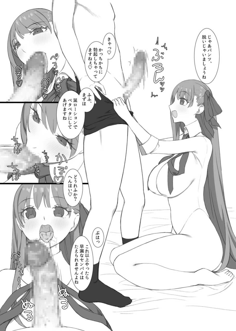 [PuruMetal] CuteCuteCuteBBchan (Fate/Grand Order) [Digital] - Page 5