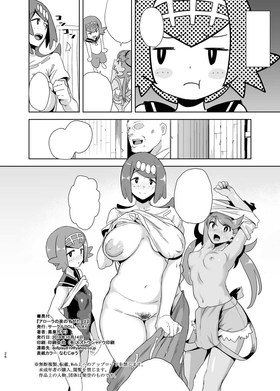 [DOLL PLAY (Kurosu Gatari)] Alola no Yoru no Sugata 2 + Wicke Ver (Pokémon Sun and Moon) [Textless] [Digital] - Page 25