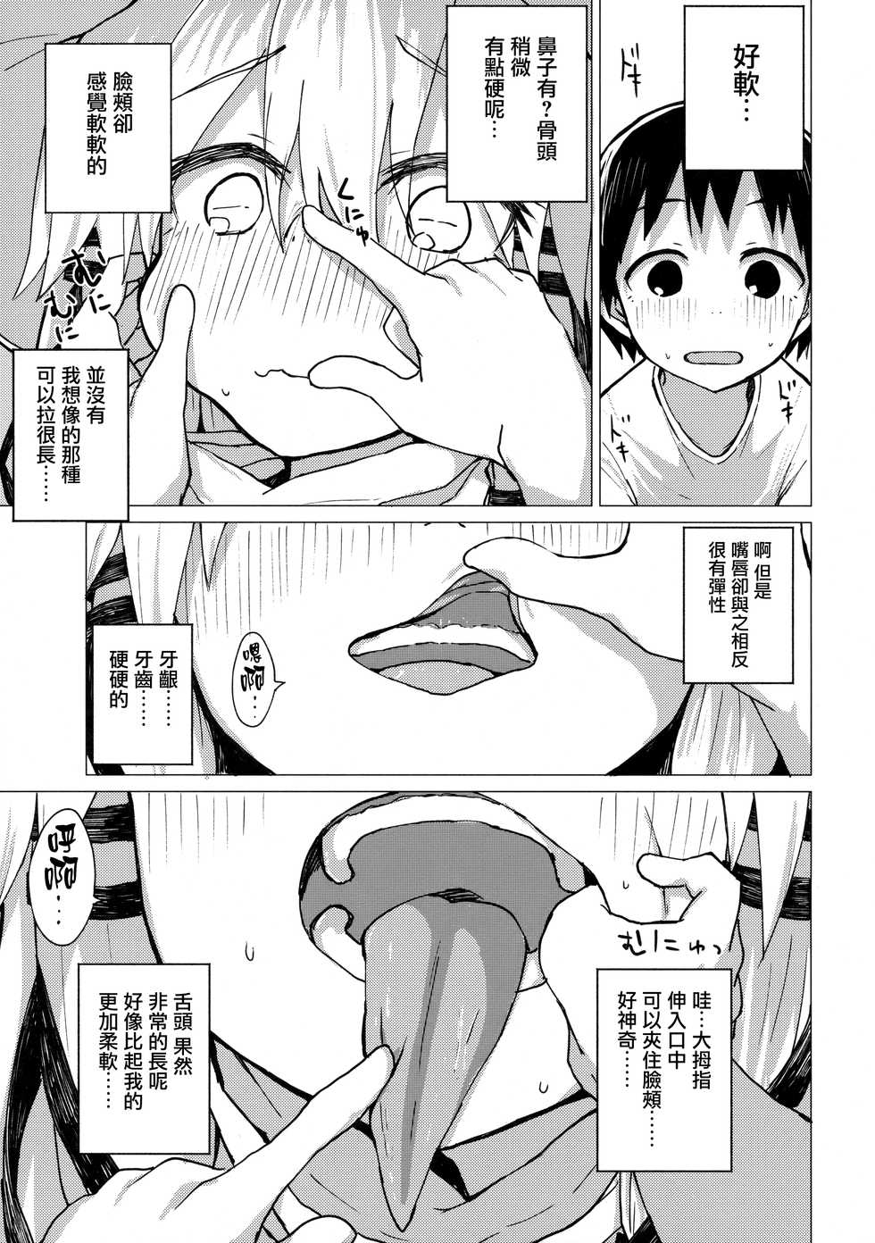 (Shuuki Reitaisai 5) [100yenMoFA (Mirino)] Suwa Nee-chan o Jikkuri Mite Sawaru Hon Suwa Shota Bangaihen 12 | 目不轉睛注視著撫摸著諏訪姐姐的書 すわショタ番外編12 (Touhou Project) [Chinese] [CE家族社] - Page 10