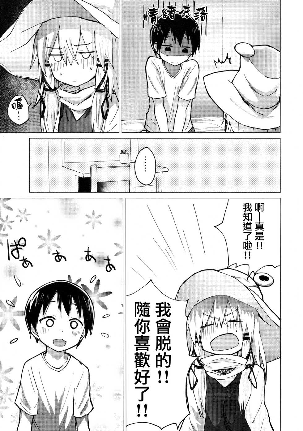 (Shuuki Reitaisai 5) [100yenMoFA (Mirino)] Suwa Nee-chan o Jikkuri Mite Sawaru Hon Suwa Shota Bangaihen 12 | 目不轉睛注視著撫摸著諏訪姐姐的書 すわショタ番外編12 (Touhou Project) [Chinese] [CE家族社] - Page 12