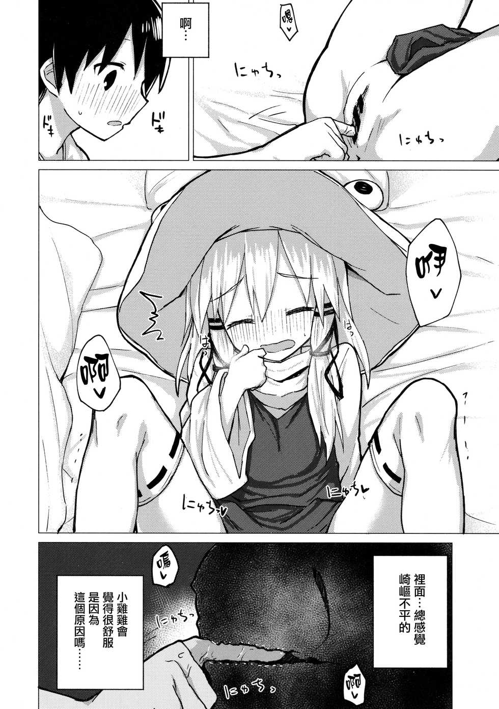 (Shuuki Reitaisai 5) [100yenMoFA (Mirino)] Suwa Nee-chan o Jikkuri Mite Sawaru Hon Suwa Shota Bangaihen 12 | 目不轉睛注視著撫摸著諏訪姐姐的書 すわショタ番外編12 (Touhou Project) [Chinese] [CE家族社] - Page 17