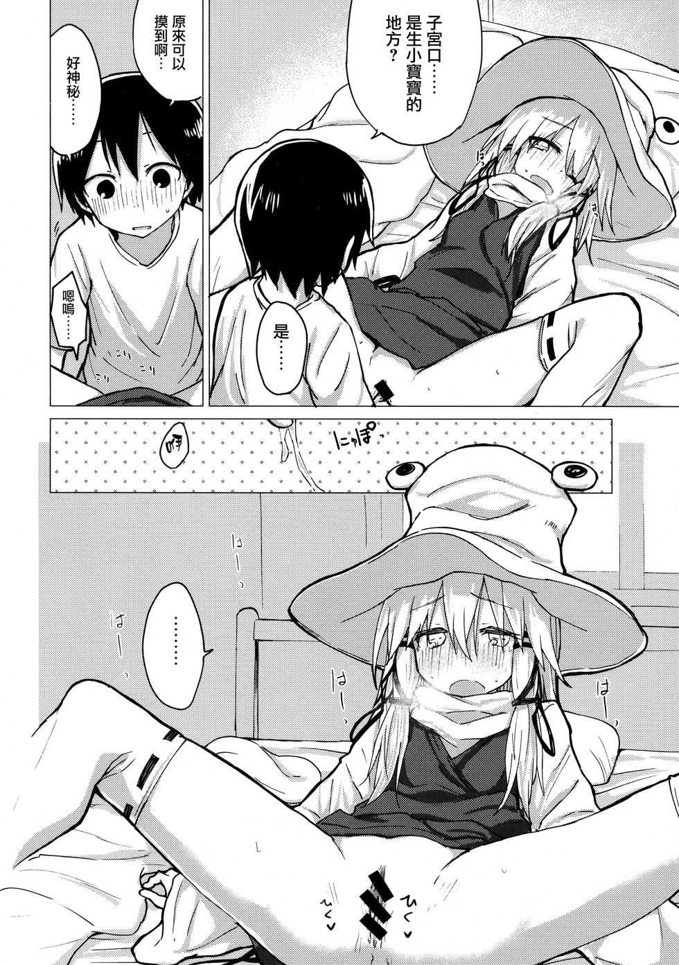 (Shuuki Reitaisai 5) [100yenMoFA (Mirino)] Suwa Nee-chan o Jikkuri Mite Sawaru Hon Suwa Shota Bangaihen 12 | 目不轉睛注視著撫摸著諏訪姐姐的書 すわショタ番外編12 (Touhou Project) [Chinese] [CE家族社] - Page 19