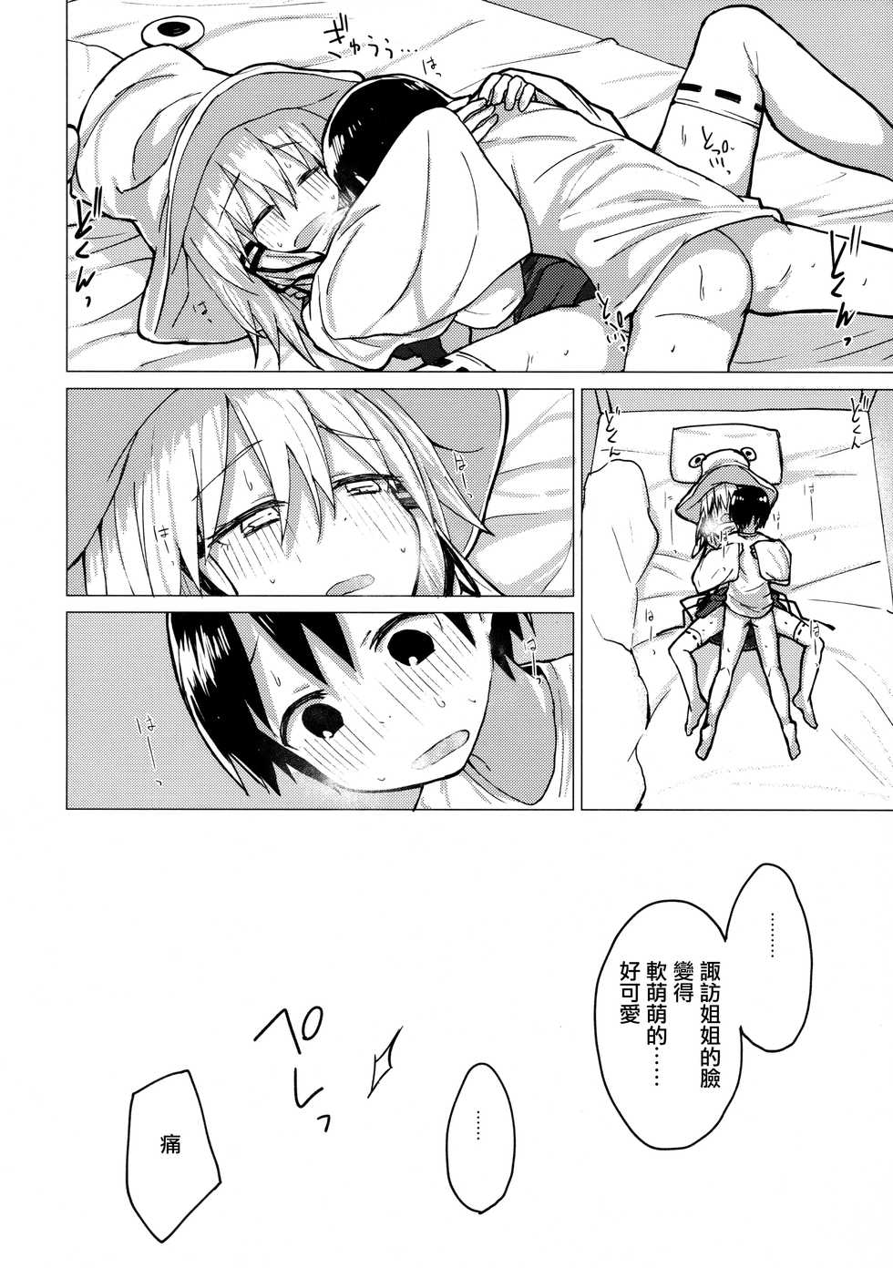 (Shuuki Reitaisai 5) [100yenMoFA (Mirino)] Suwa Nee-chan o Jikkuri Mite Sawaru Hon Suwa Shota Bangaihen 12 | 目不轉睛注視著撫摸著諏訪姐姐的書 すわショタ番外編12 (Touhou Project) [Chinese] [CE家族社] - Page 27