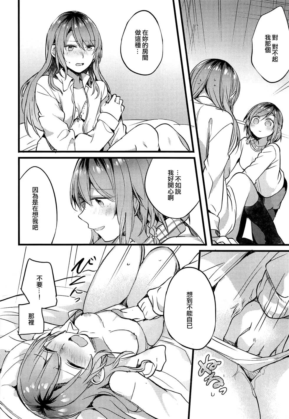 (C95) [Hatakewotagayasudake (Mikanuji)] Imouto ga Inai Kyuujitsu (BanG Dream!) [Chinese] [EZR個人漢化] - Page 9