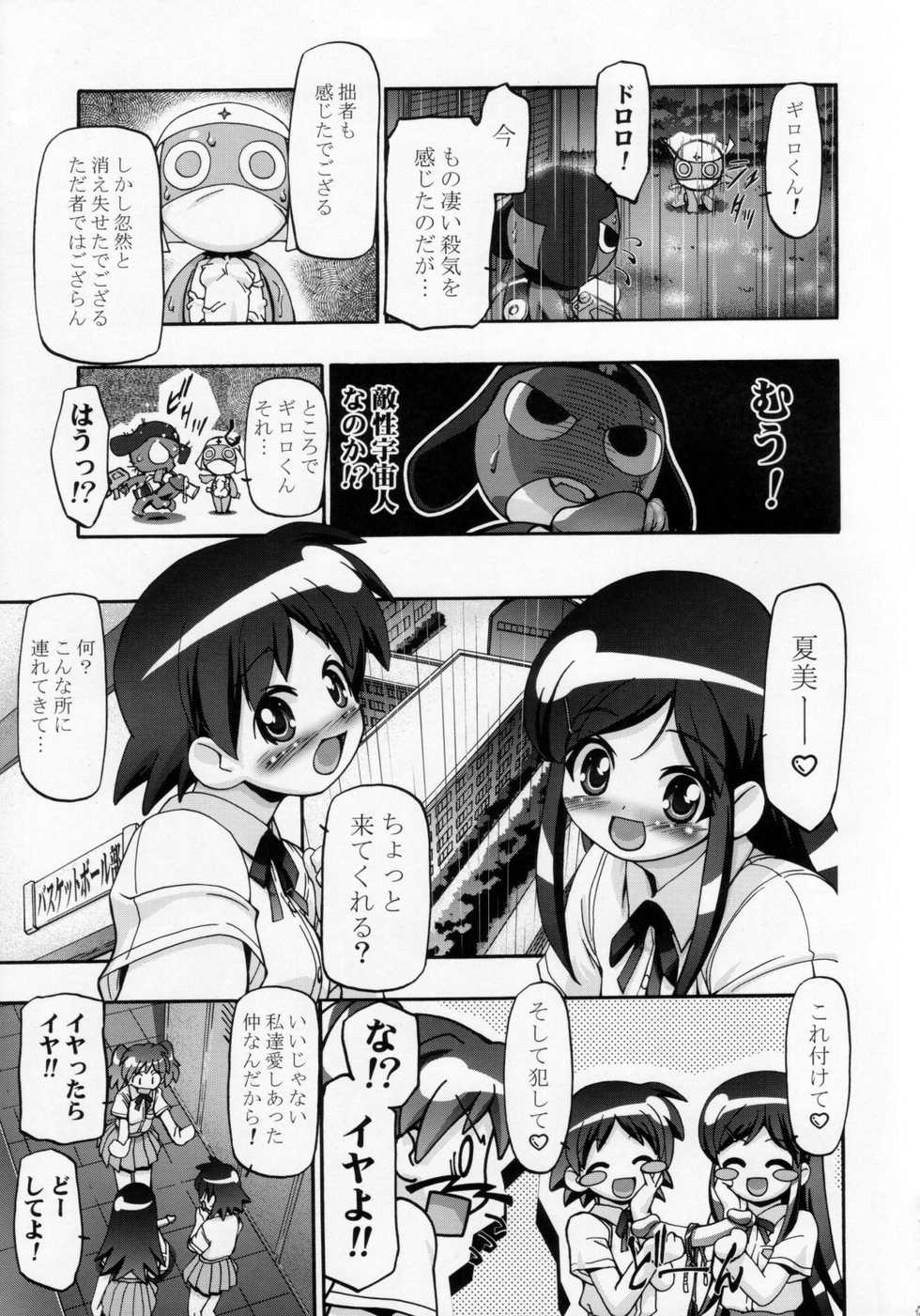 (C72) [Gambler Club (Kousaka Jun)] Natsu Aka - Summer Red (Keroro Gunsou) [Decensored] - Page 8
