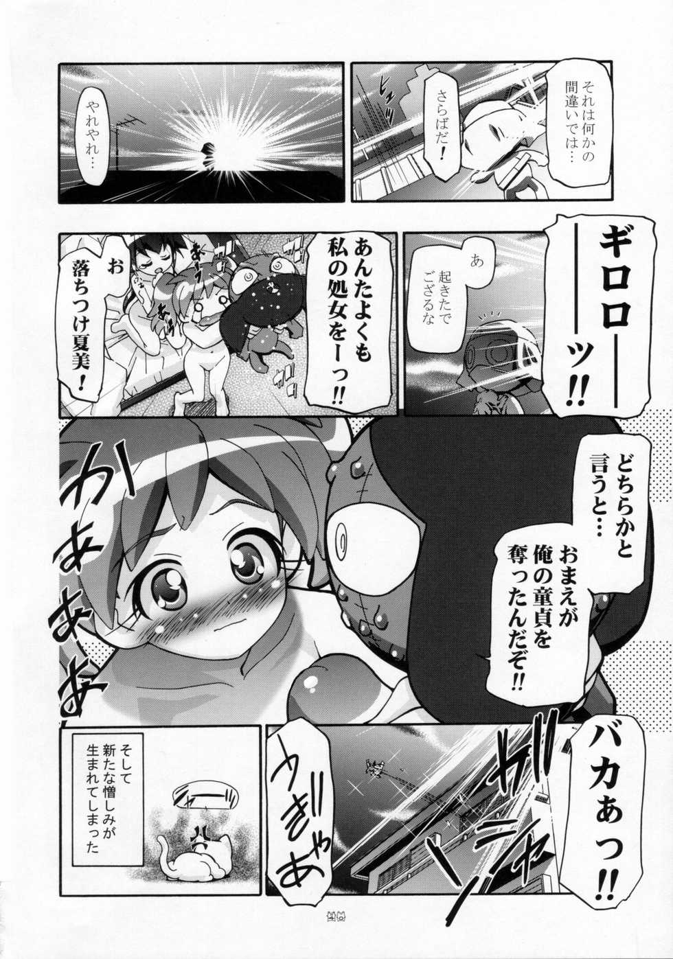 (C72) [Gambler Club (Kousaka Jun)] Natsu Aka - Summer Red (Keroro Gunsou) [Decensored] - Page 40