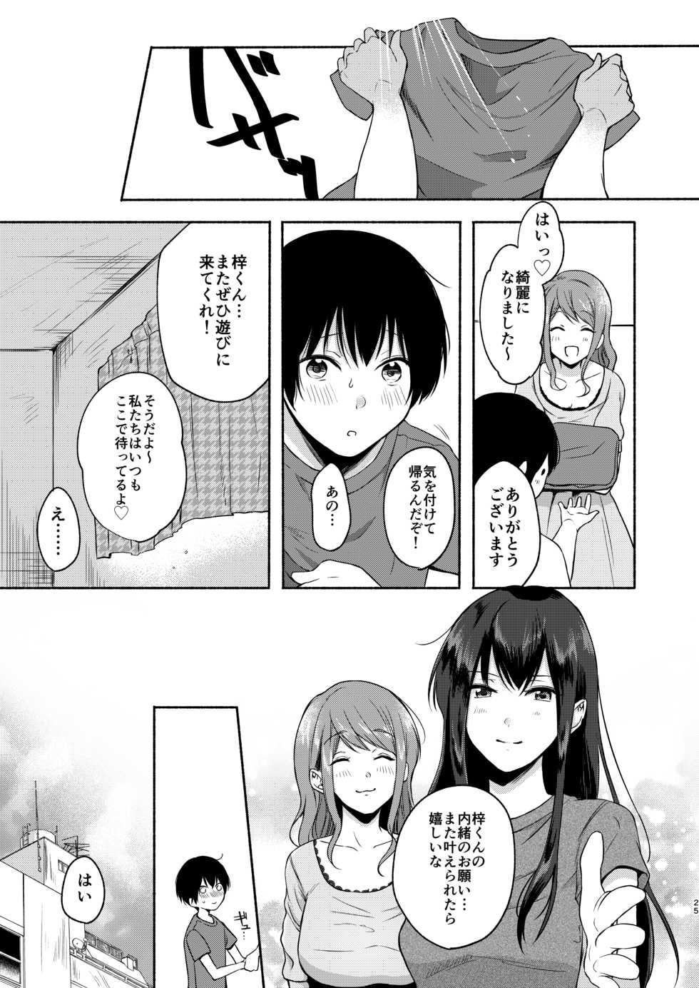 [Chilukuni (Onaka Emi)] Danken [Digital] - Page 24