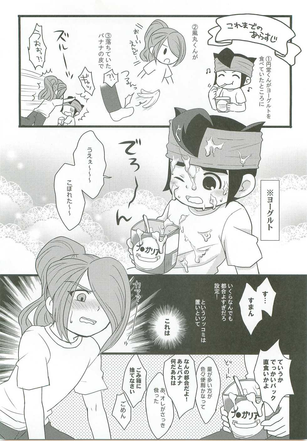 (Seishun Cup 6) [C-Line, Danmenz (Nonta, Kakure)] BUKKAKE (Inazuma Eleven) - Page 3