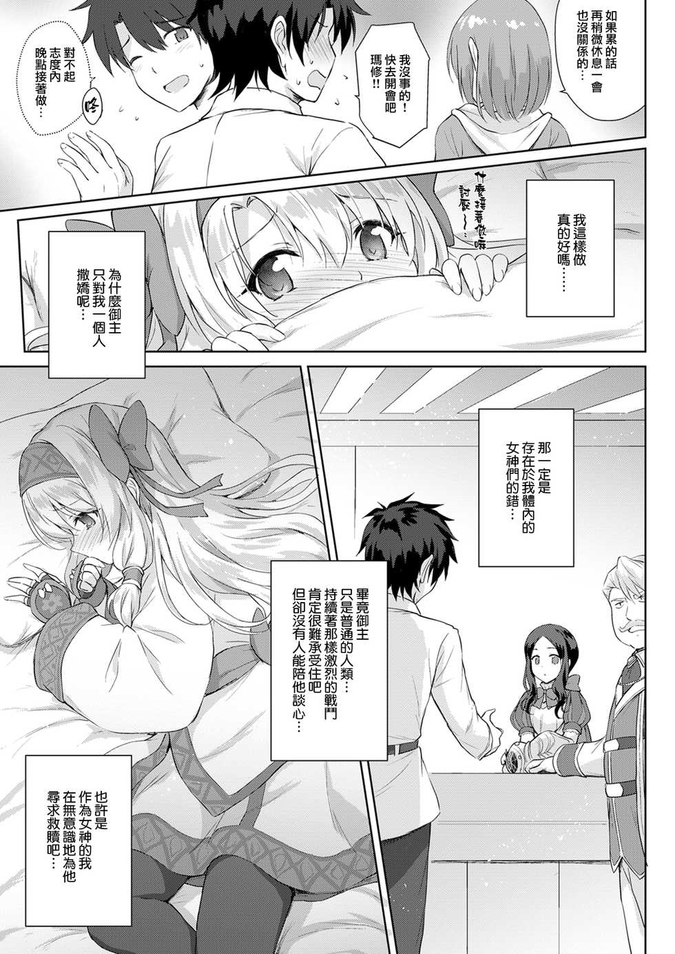 [54BURGER (Marugoshi)] Sitonai Onee-chan Funtouki (Fate/Grand Order) [Chinese] [山樱汉化] [Digital] - Page 9