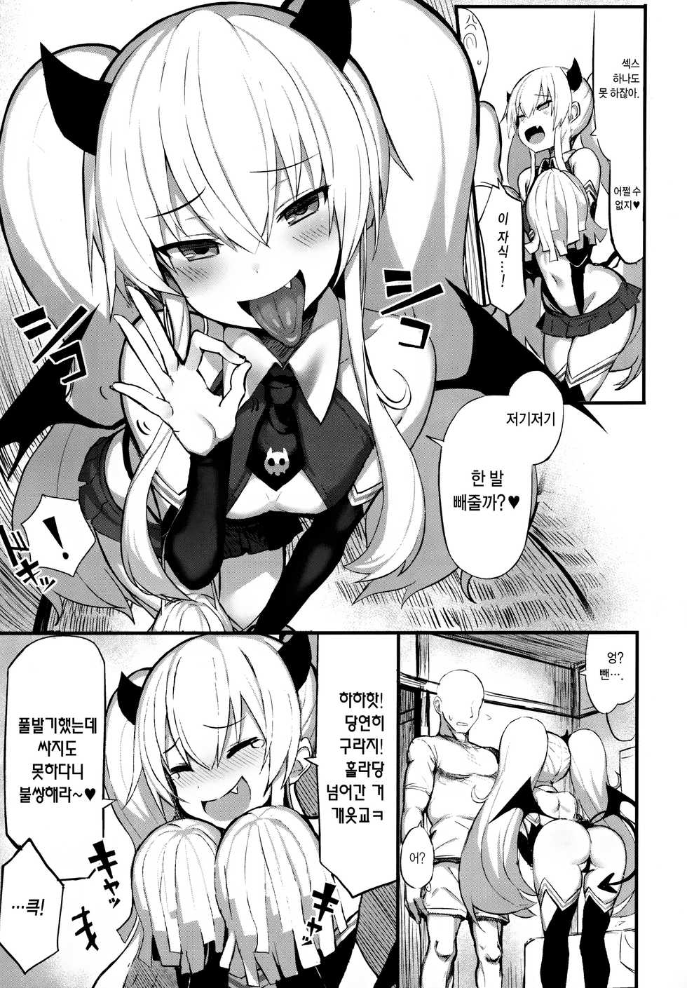 (COMIC1☆15) [MOSQUITONE. (Great Mosu)] Maso Mesugaki Haiboku | 마조꼬맹이년 패배 (Bomber Girl) [Korean] [Team Edge] - Page 6
