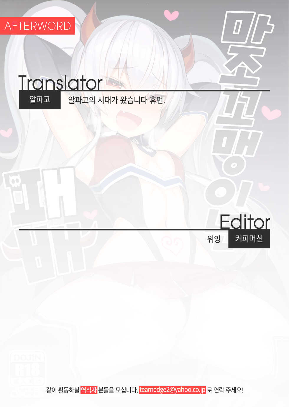 (COMIC1☆15) [MOSQUITONE. (Great Mosu)] Maso Mesugaki Haiboku | 마조꼬맹이년 패배 (Bomber Girl) [Korean] [Team Edge] - Page 21