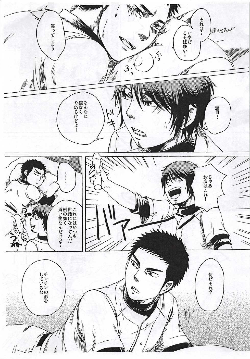 (C86) [Shirokuro Aniki (Sanden)] Sonna Mono wa Nai (Daiya no Ace) - Page 10