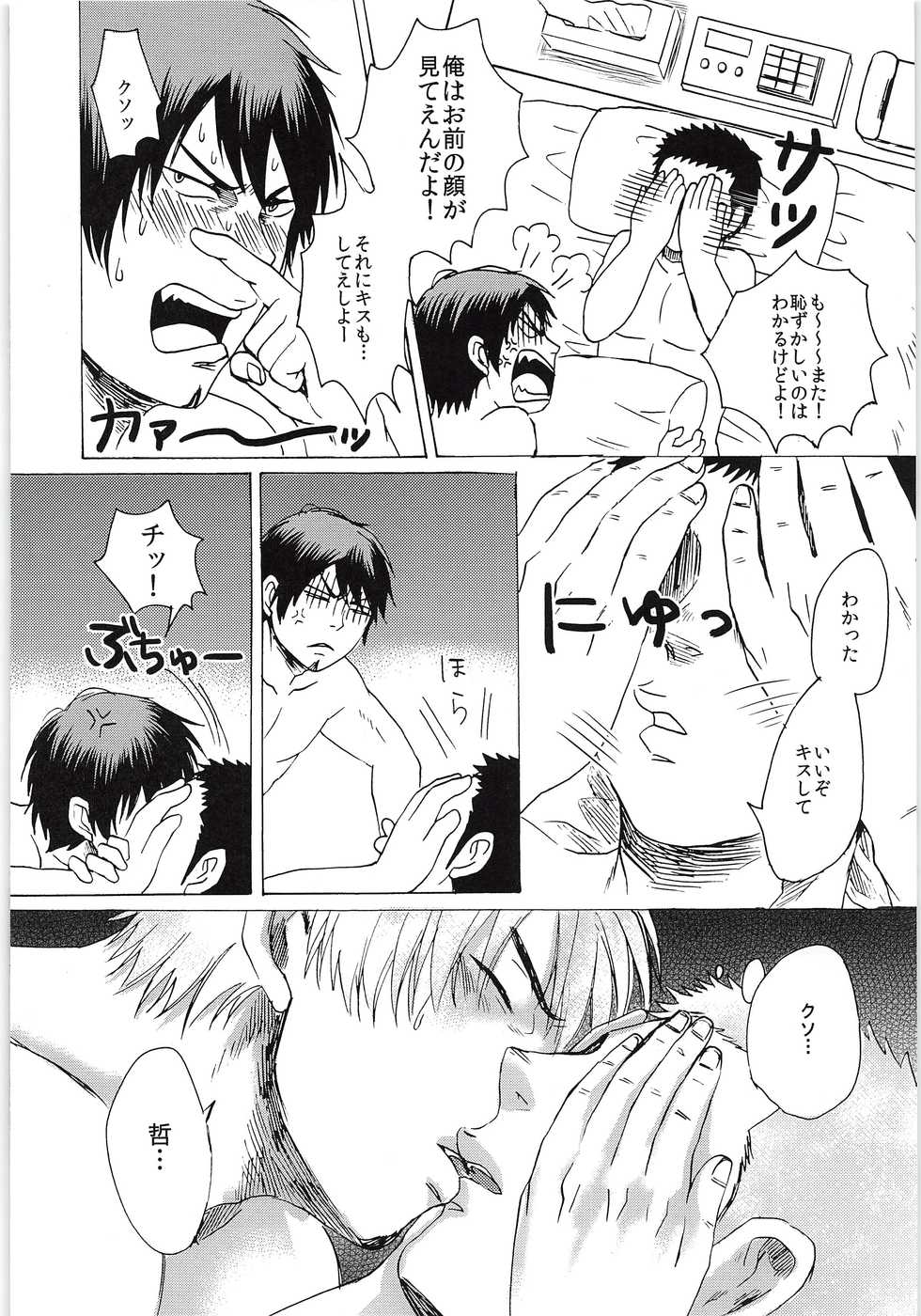 (C88) [Shirokuro Aniki (Sanden)] Omae no Tsura dake Miteitai (Daiya no Ace) - Page 3