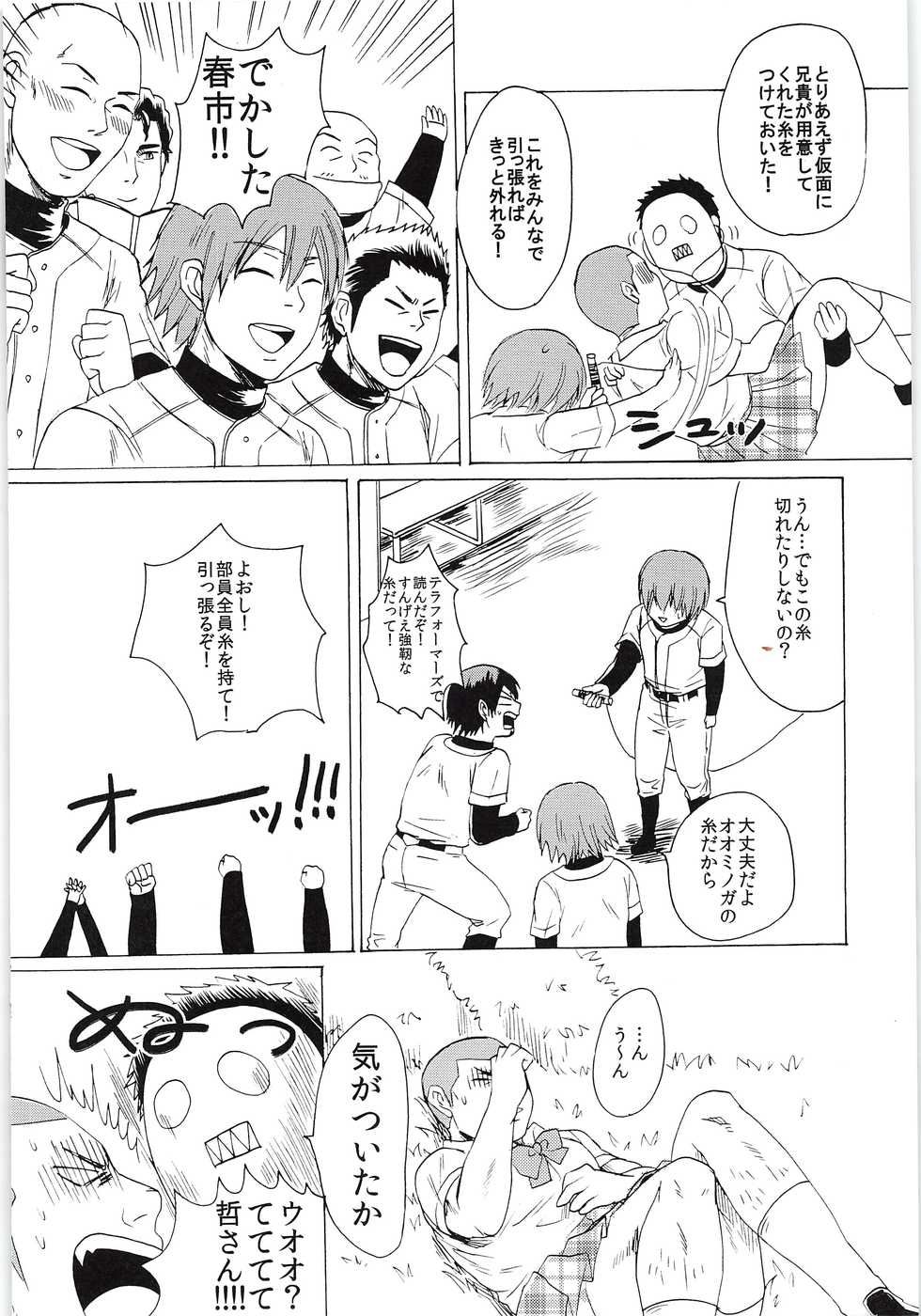 (C88) [Shirokuro Aniki (Sanden)] Omae no Tsura dake Miteitai (Daiya no Ace) - Page 25