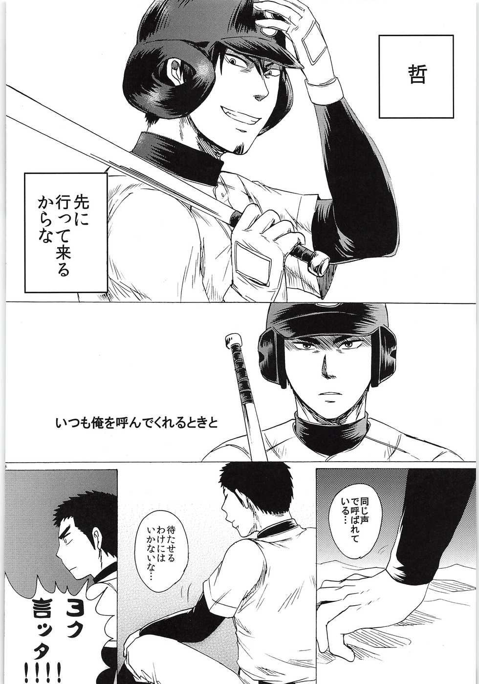 (C88) [Shirokuro Aniki (Sanden)] Omae no Tsura dake Miteitai (Daiya no Ace) - Page 33