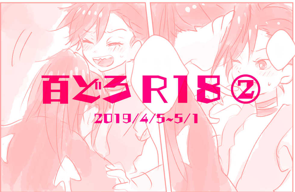 ( 然) Hyaku doro 2 - Page 1