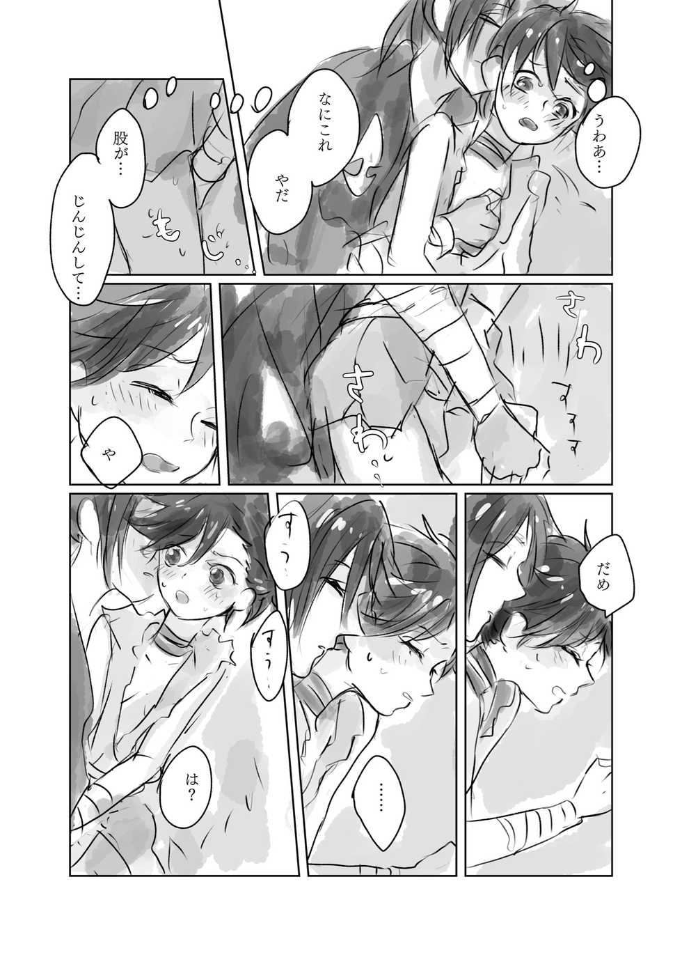 ( 然) Hyaku doro 2 - Page 9