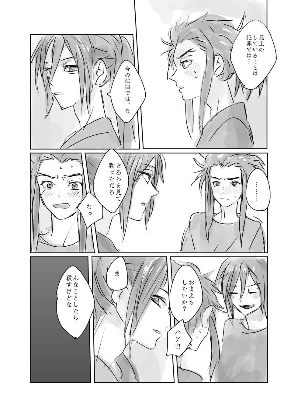 ( 然) Hyaku doro 2 - Page 14