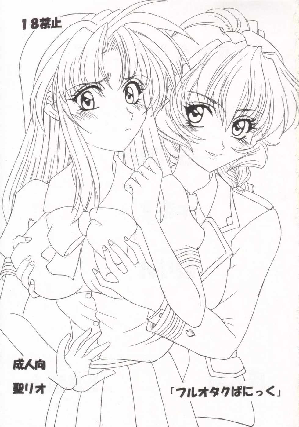 [St. Rio (Kitty, Ishikawa Jippei)] Full Otaku Panic 2 (Full Metal Panic!) - Page 2