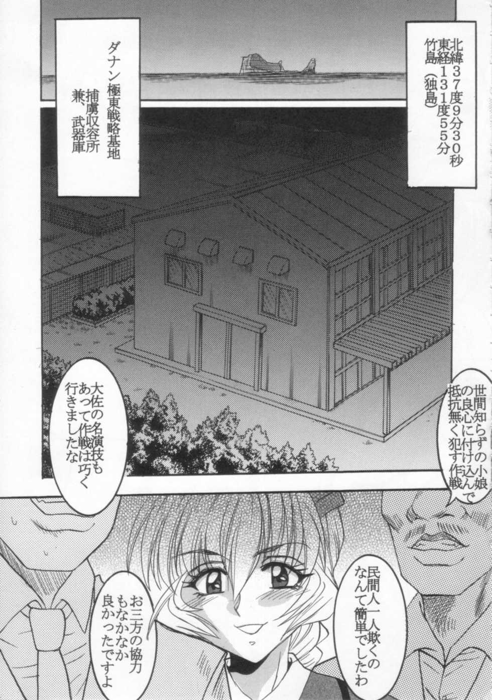 [St. Rio (Kitty, Ishikawa Jippei)] Full Otaku Panic 2 (Full Metal Panic!) - Page 24