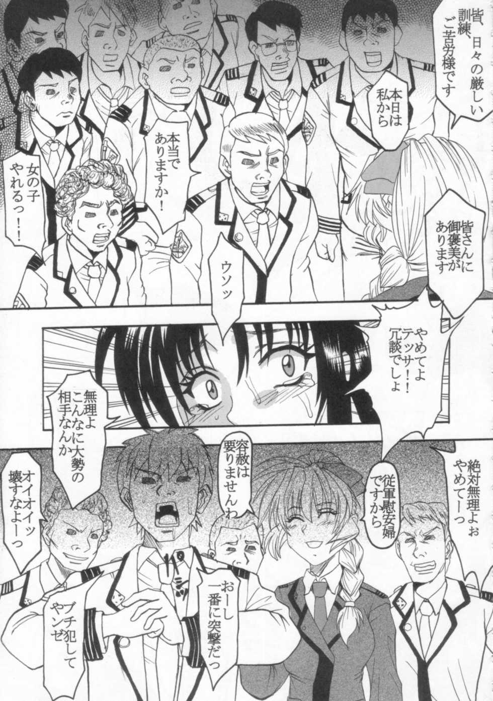 [St. Rio (Kitty, Ishikawa Jippei)] Full Otaku Panic 2 (Full Metal Panic!) - Page 26