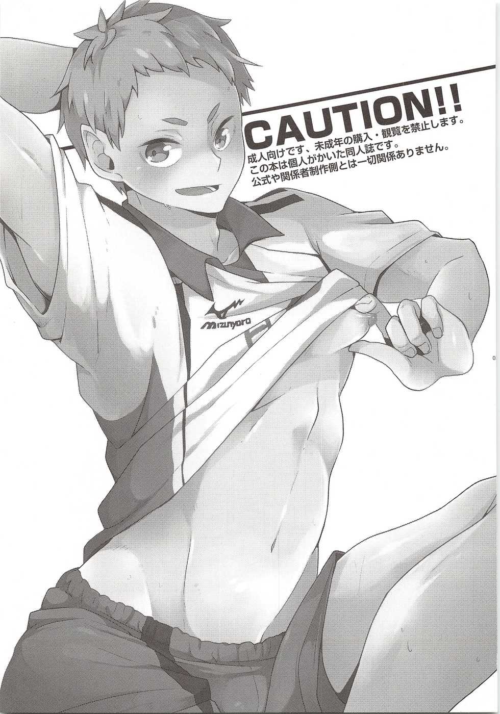 (C89) [maguro. (Yukina)] Nerima Ku Ichi Shiawasena Otoko no Hanashi (Haikyuu!!) - Page 2