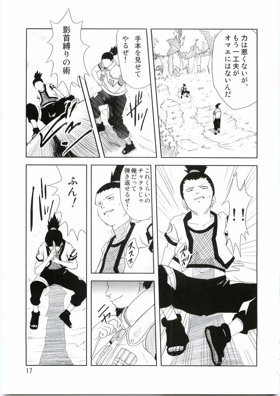 [Kaoruya (Katutoshi)] Shinobi no Kokoroe (Naruto) - Page 18