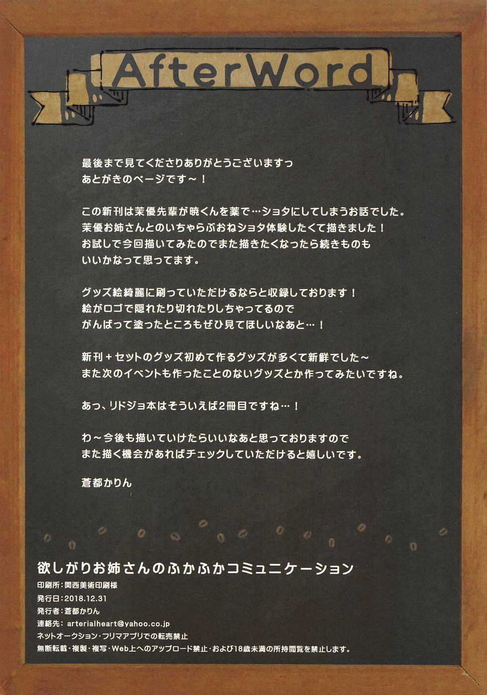 (C95) [ARTERIALHEART (Aotsu Karin)] Hoshigari Onee-san no Fukafuka Communication (RIDDLE JOKER) - Page 13