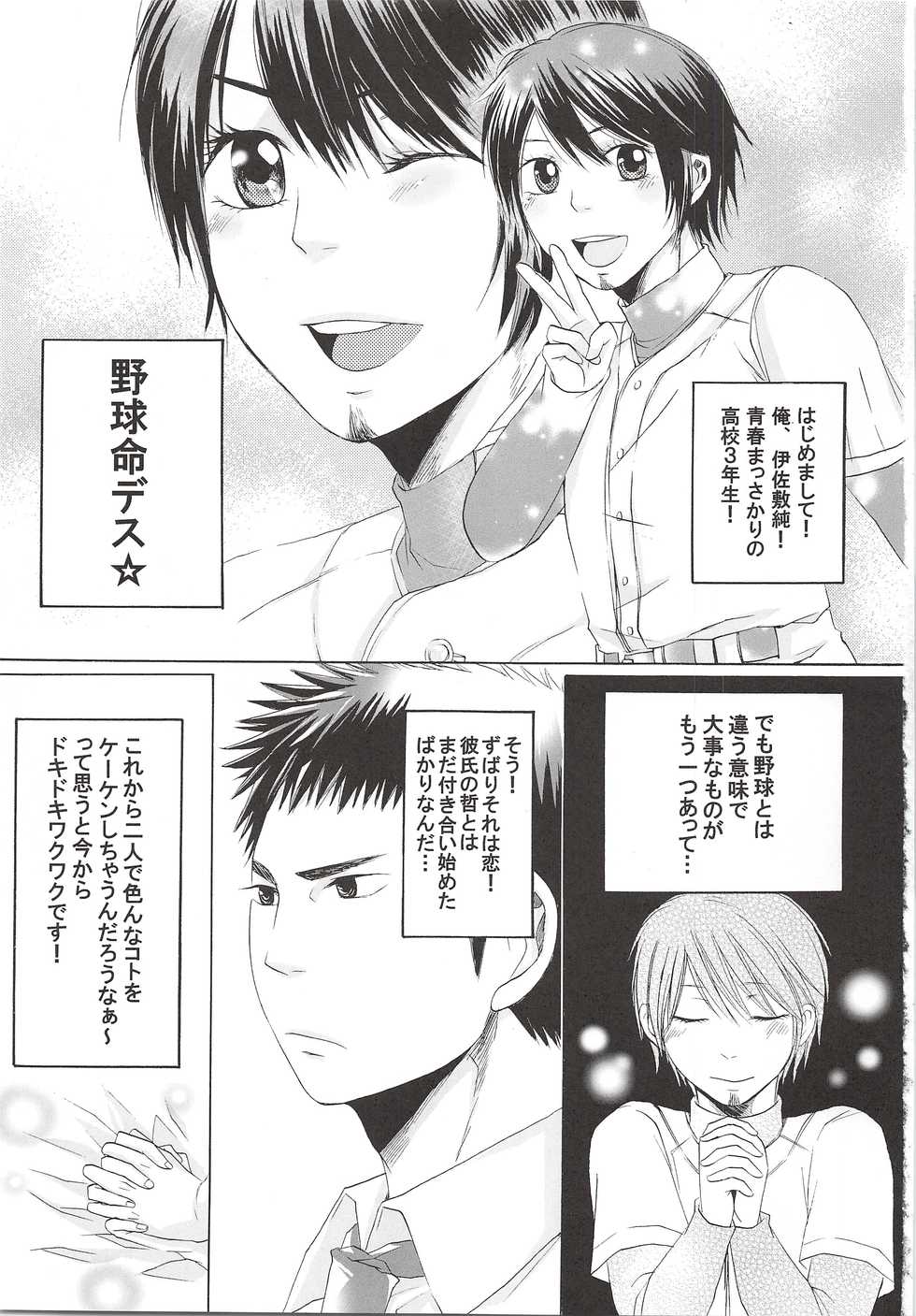 (C78) [Shirokuro Aniki (Sanden Kei)] THE LONGEST DAY (Daiya no Ace) - Page 2