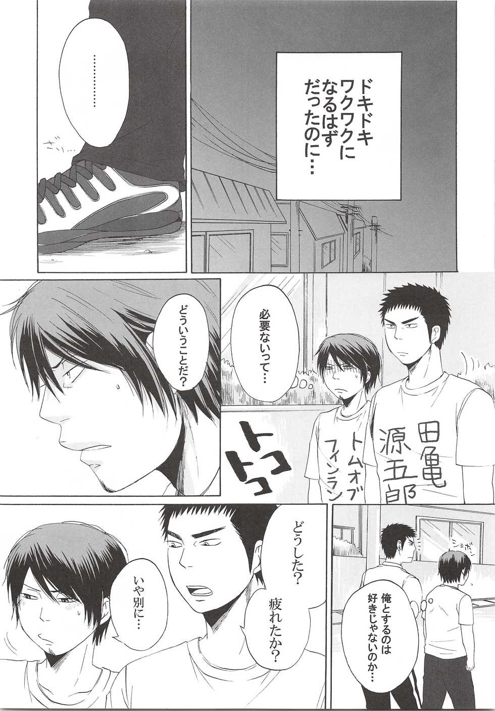 (C78) [Shirokuro Aniki (Sanden Kei)] THE LONGEST DAY (Daiya no Ace) - Page 6