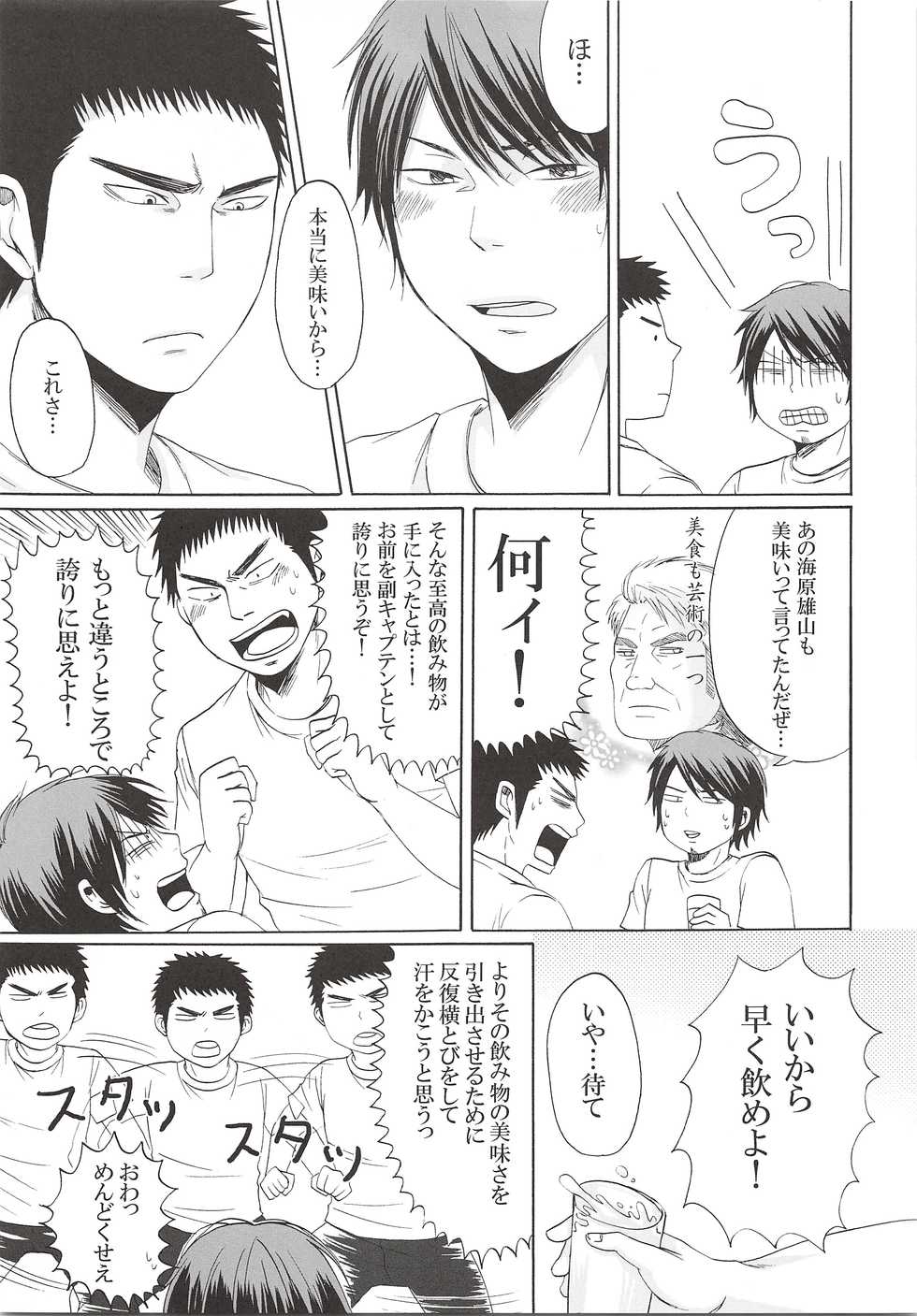 (C78) [Shirokuro Aniki (Sanden Kei)] THE LONGEST DAY (Daiya no Ace) - Page 12
