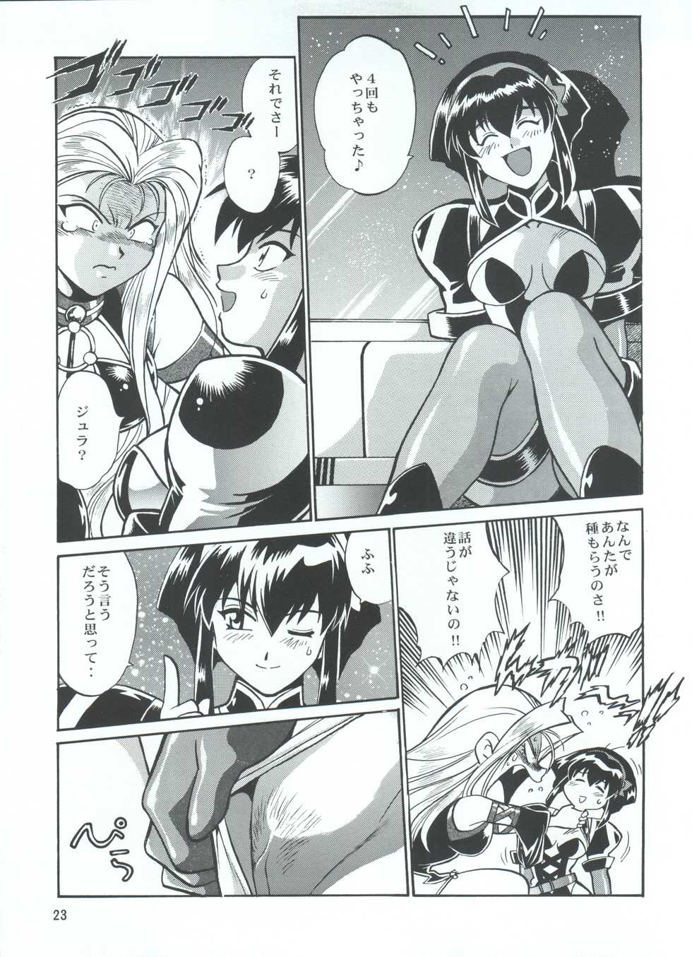 (C63) [Studio Katsudon (Manabe Jouji)] BARNETTE BOOK (Vandread) - Page 23