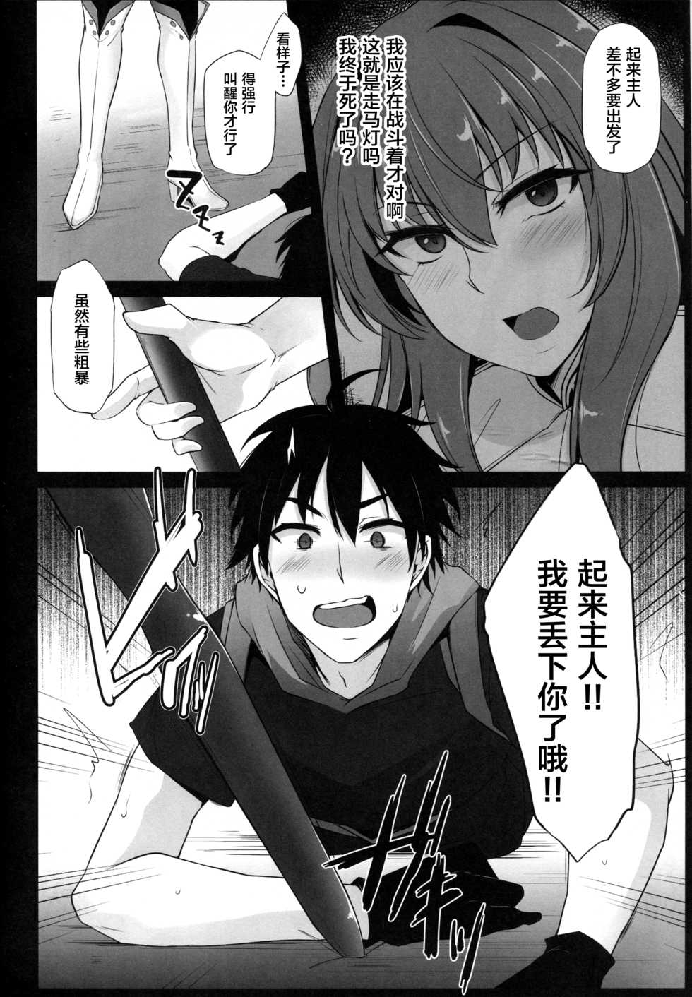 (C94) [PONDEMIX (Yukiguni Omaru, yaeto)] Boku no Ochita Yari (Fate/Grand Order) [Chinese] [黎欧×新桥月白日语社] - Page 3